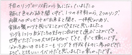 23110301木目金の結婚指輪H005.jpg