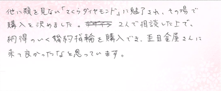 25031401木目金の婚約指輪G005.png
