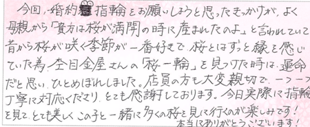 25033101木目金の婚約指輪＿J005.png