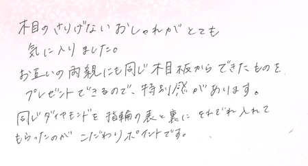 25041301木目金のご結婚指輪N005.jpg