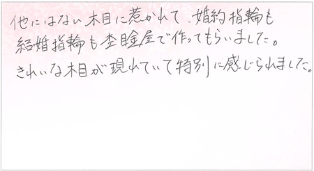 25041901木目金のご結婚指輪N002.jpg