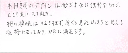 25041903木目金の結婚指輪B005.jpg