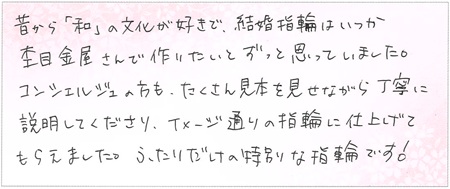 25042402杢目金の結婚指輪S005.jpg