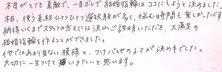 25042701木目金の結婚指輪R005.jpg