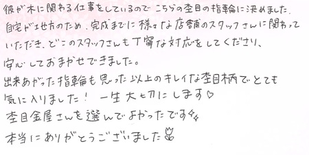 25050301木目金ご結婚指輪C002.jpg