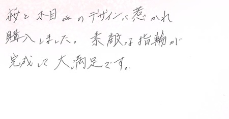 25050301木目金の結婚指輪G005.jpg