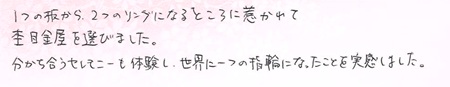 25061401木目金の結婚指輪Z005.jpg