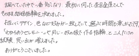 25062801木目金の結婚指輪＿J005.jpg