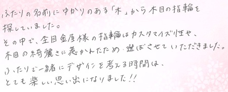25062902木目金の結婚指輪＿J005.jpg
