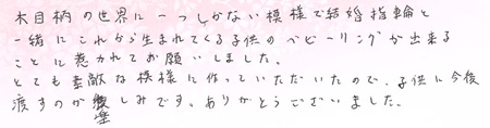 25071503木目金の結婚指輪G005.jpg