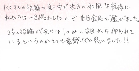 25080801木目金の結婚指輪R005.jpg