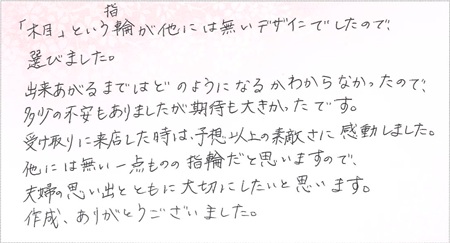 25080901木目金の結婚指輪B005.jpg