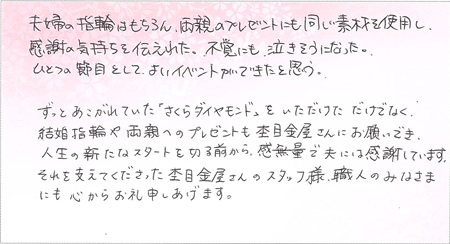 25080901木目金の結婚指輪E002.jpg