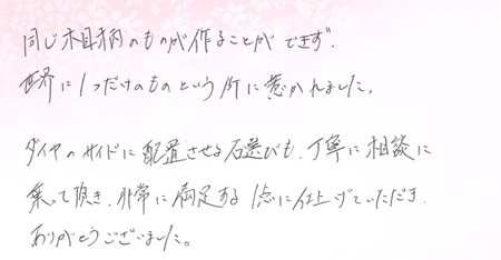 25081101木目金の婚約指輪Z002.jpg