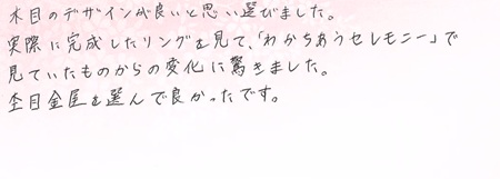 25081101木目金の結婚指輪U005.jpg