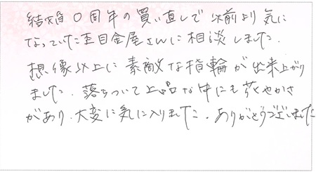 25081701木目金の婚約指輪と結婚指輪B005.jpg