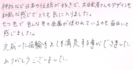 25083001木目金の結婚指輪A005.jpg