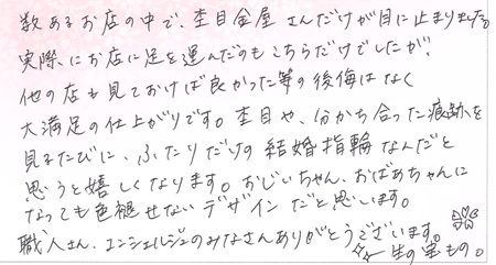 25083101木目金の結婚指輪R005.jpg