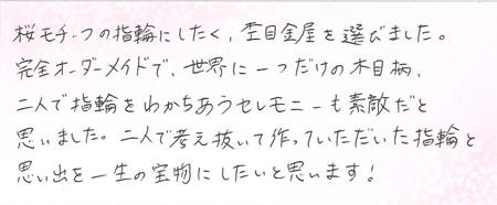 25090702木目金の結婚指輪A005.jpg