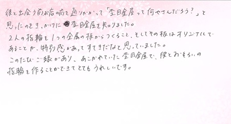 25091103木目金の結婚指輪J005.jpg