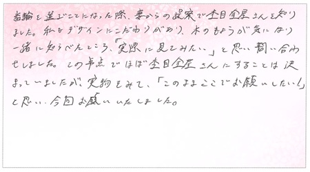 25091203木目金の結婚指輪S005.jpg