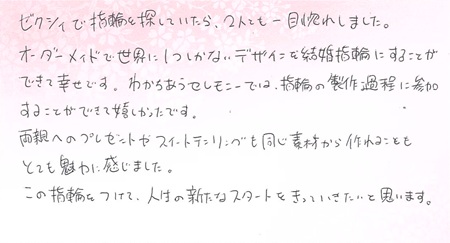 25092104木目金の結婚指輪U002.jpg