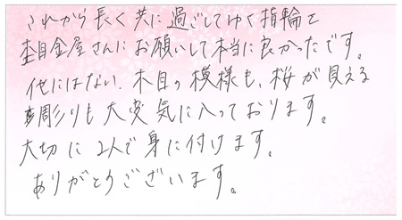 25092302木目金の結婚指輪U002.jpg