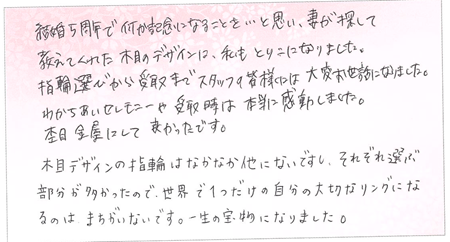 25093003木目金の結婚指輪G005.png