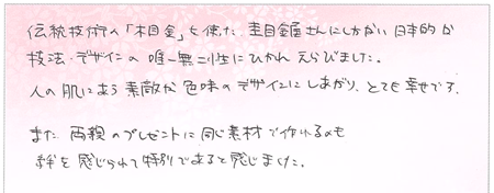 25100202木目金の結婚指輪N005.png