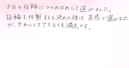 25101404木目金の結婚指輪G005.jpg