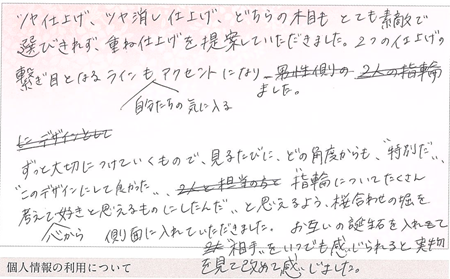 25101502木目金の結婚指輪J005.png