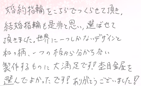 25101504木目金の結婚指輪J005.png