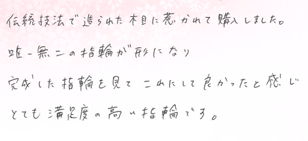 25120402木目金の結婚指輪N005.png