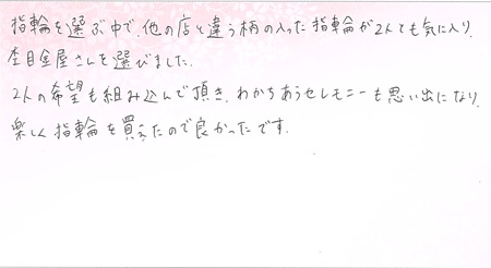 25120601木目金の結婚指輪E002.jpg