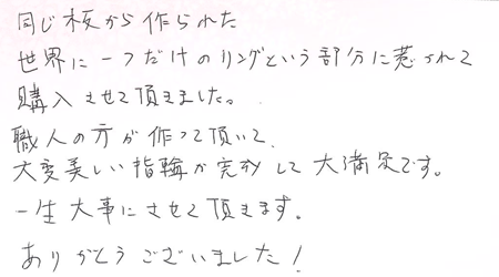 25121003木目金の結婚指輪G005.png