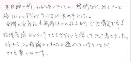 26012302木目金の結婚指輪G005.png