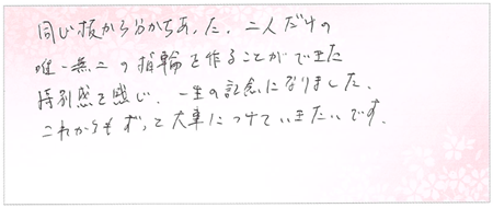 26021801木目金の結婚指輪H004.png
