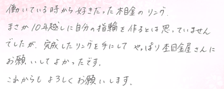 26022508木目金の婚約・結婚指輪G005.png