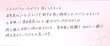 26032604木目金の結婚指輪H002.png
