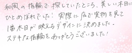 26050801木目金の結婚指輪S005.jpg