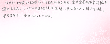 26051301木目金の婚約指輪Z005.png