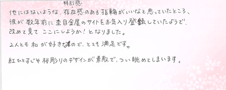 26051402木目金の結婚指輪H005.png