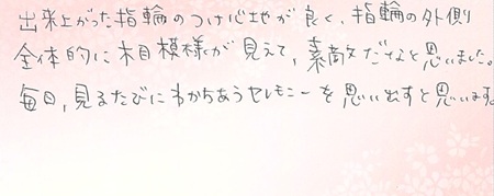 26051402木目金の結婚指輪J005.jpg