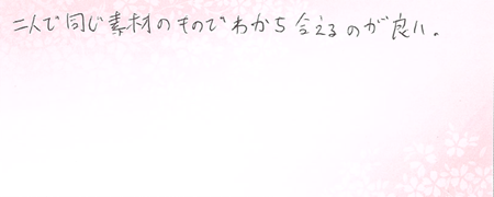 26051501木目金の結婚指輪N005.png