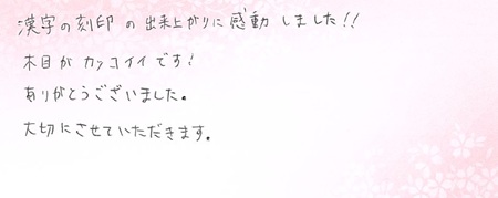 26051802木目金の結婚指輪E005.jpg