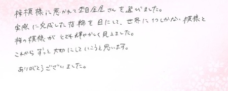 26052001木目金の結婚指輪G005.jpg