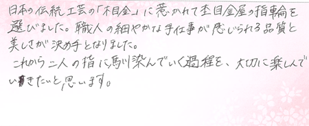 26052902木目金の結婚指輪Z005.png
