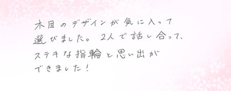 26061008木目金の結婚指輪OM005.png