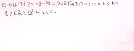 26062512木目金の婚約指輪B005.png