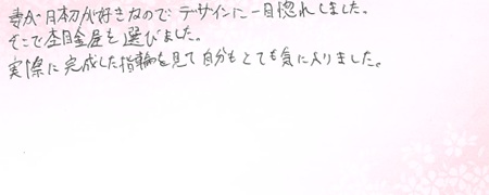 26063009木目金の結婚指輪S005.jpg